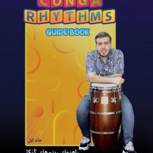 راهنمای ریتمهای کنگا ج1 - Conga Rhythms Guide Book No.1